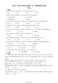 2023—2025北京三年级(上)期末真题语文汇编:字义