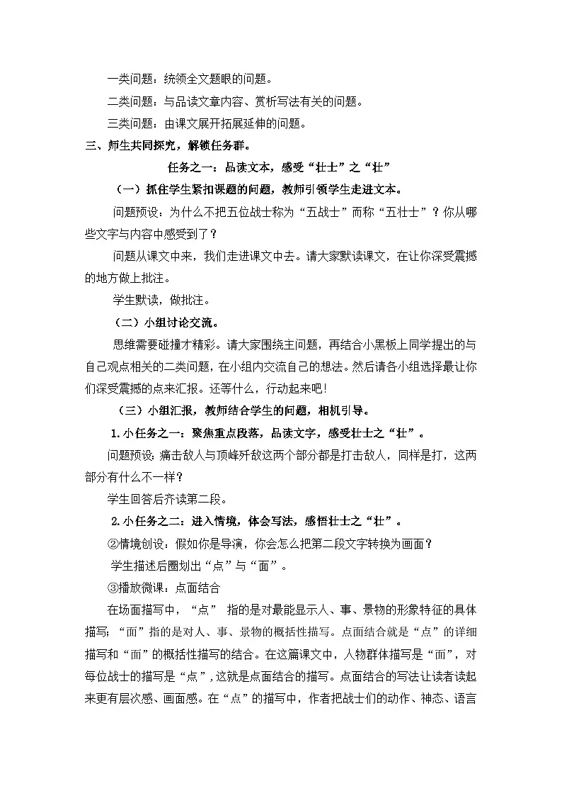 六年级上册第二单元《狼牙山五壮士》第二课时教案第2页