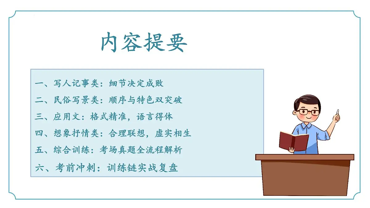 专题06 作文复习(考点串讲课件)-2024-2025学年六年级语文下册期末考点串讲讲练第2页