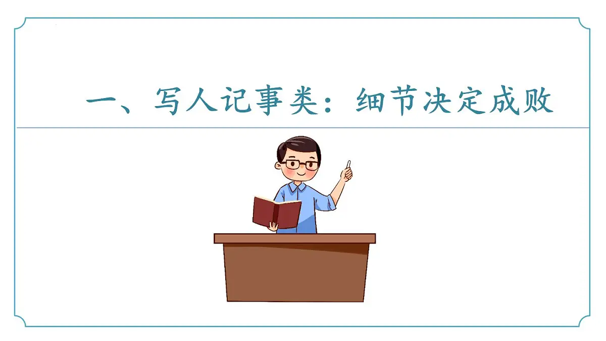 专题06 作文复习(考点串讲课件)-2024-2025学年六年级语文下册期末考点串讲讲练第3页