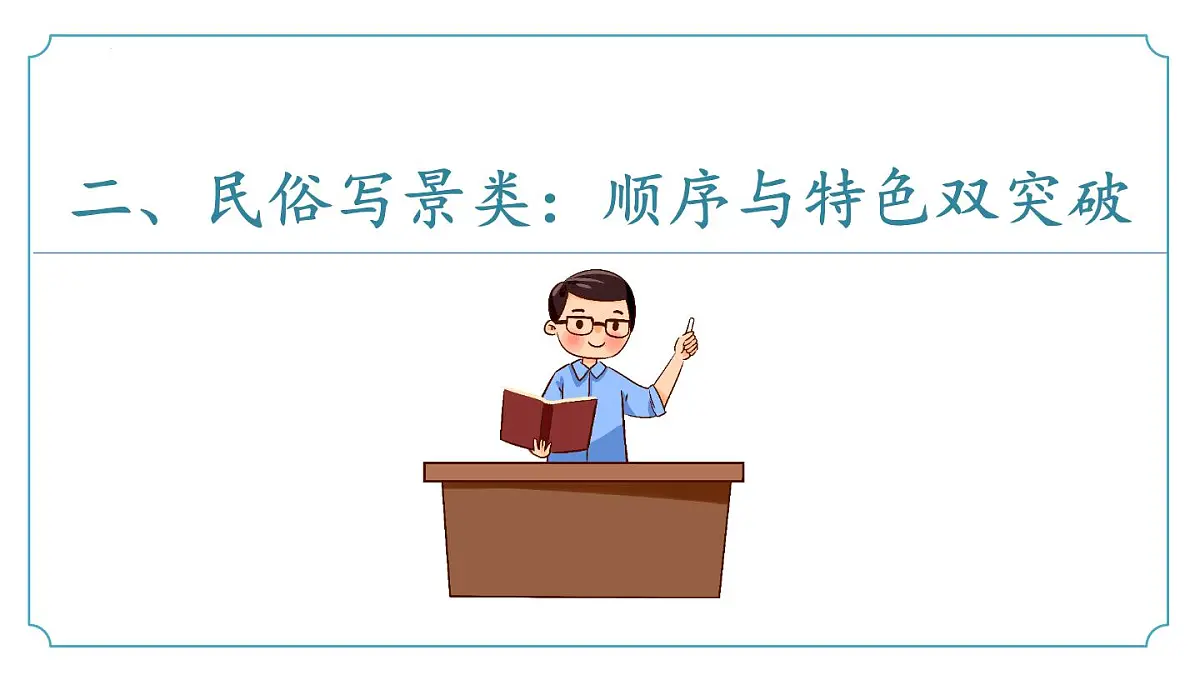 专题06 作文复习(考点串讲课件)-2024-2025学年六年级语文下册期末考点串讲讲练第7页
