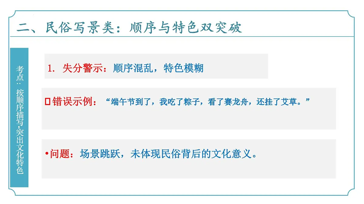 专题06 作文复习(考点串讲课件)-2024-2025学年六年级语文下册期末考点串讲讲练第8页