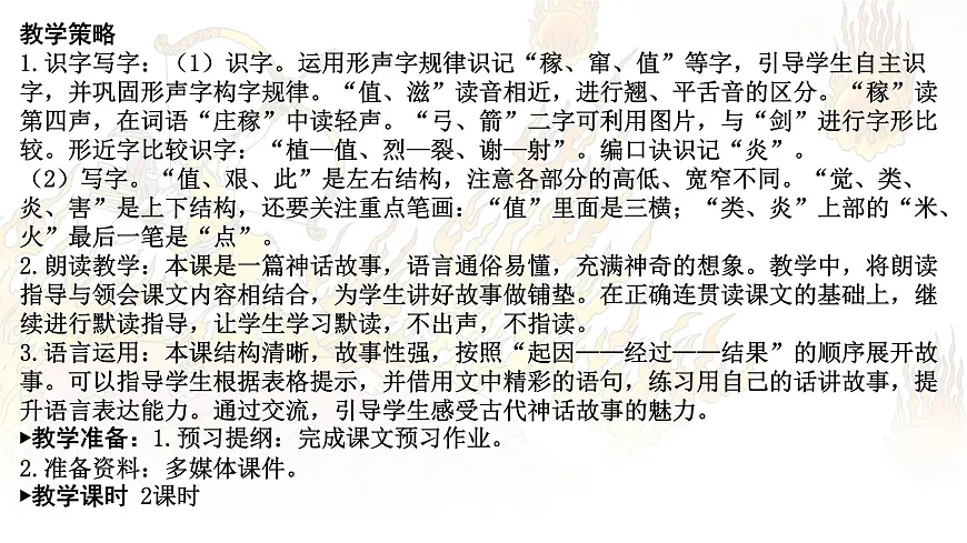 统编版二年级语文下册课件《 24羿射九日》第3页