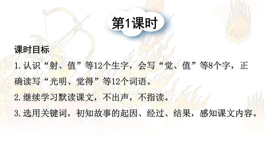 统编版二年级语文下册课件《 24羿射九日》第4页