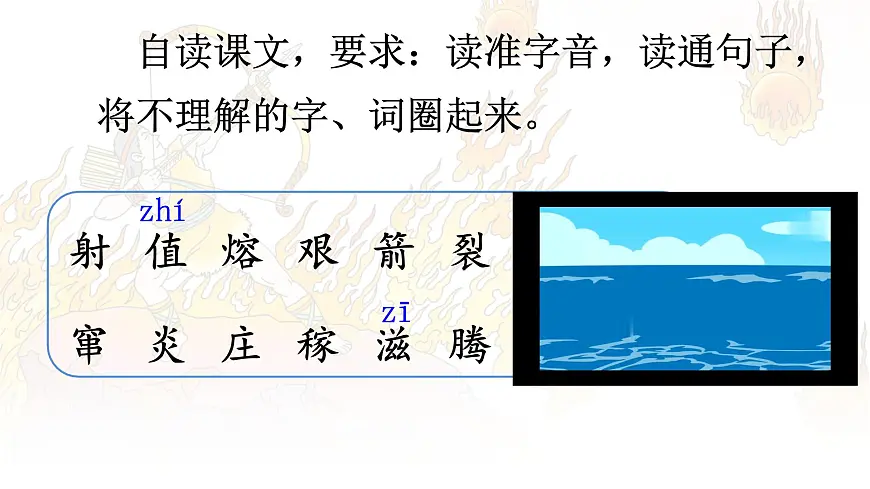 统编版二年级语文下册课件《 24羿射九日》第7页