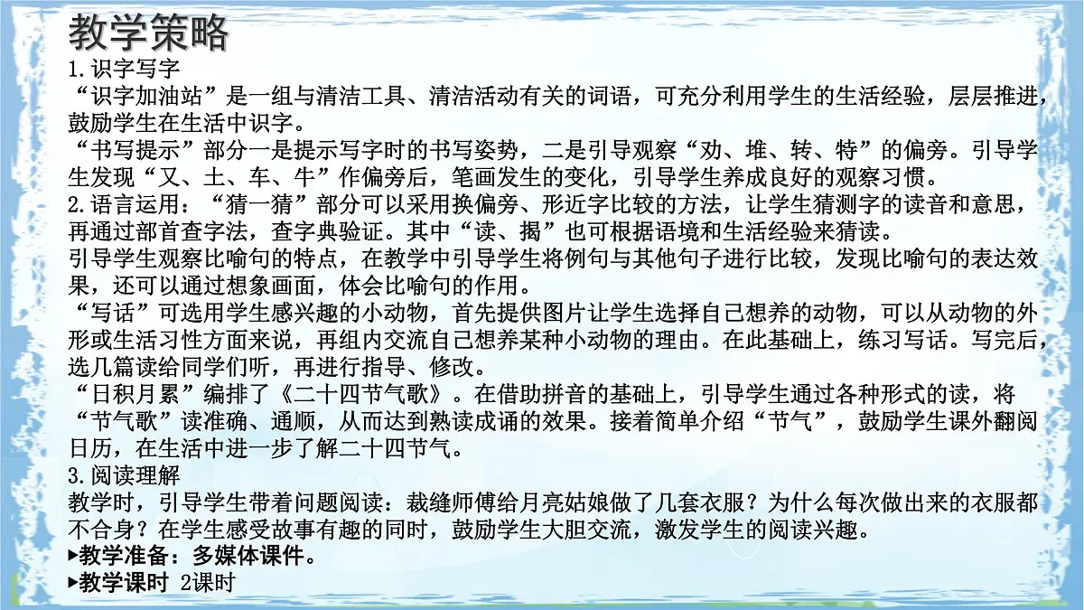统编版二年级语文下册课件《语文园地七》第4页