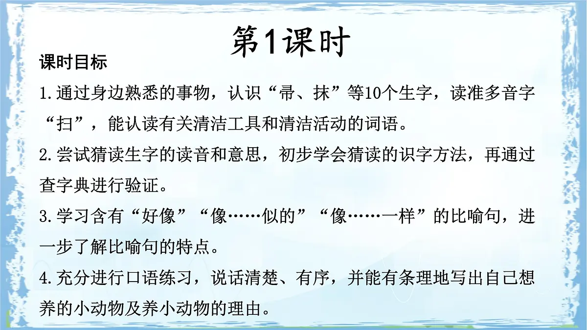 统编版二年级语文下册课件《语文园地七》第5页