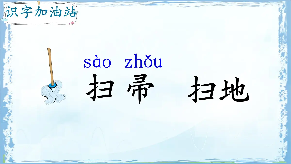 统编版二年级语文下册课件《语文园地七》第8页