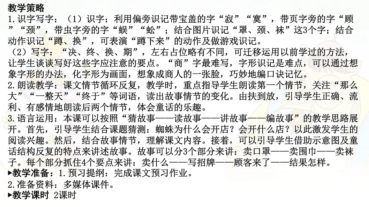 统编版二年级语文下册课件《20 蜘蛛开店》第3页