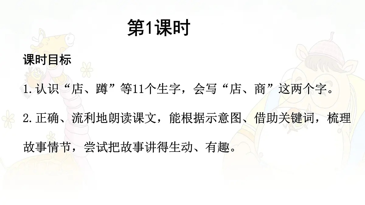 统编版二年级语文下册课件《20 蜘蛛开店》第4页