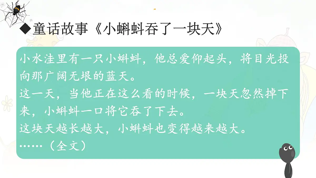 统编版二年级语文下册课件《20 蜘蛛开店》第6页