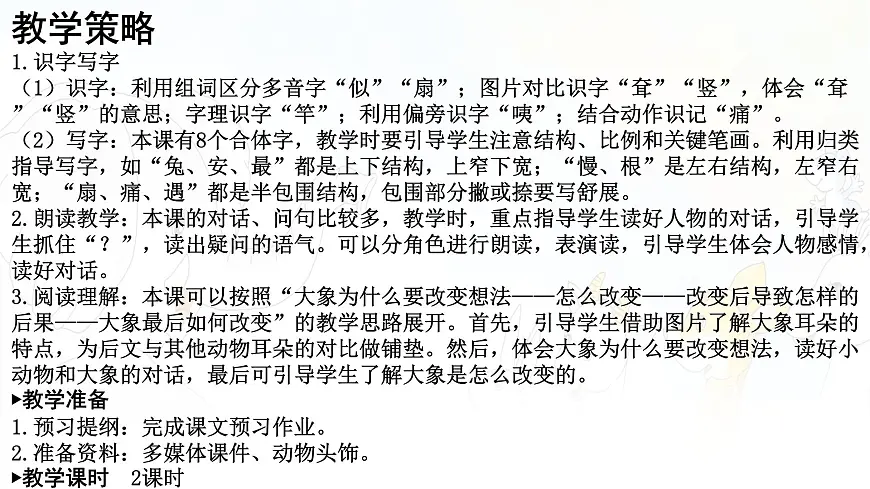 统编版二年级语文下册课件《19 大象的耳朵》第3页