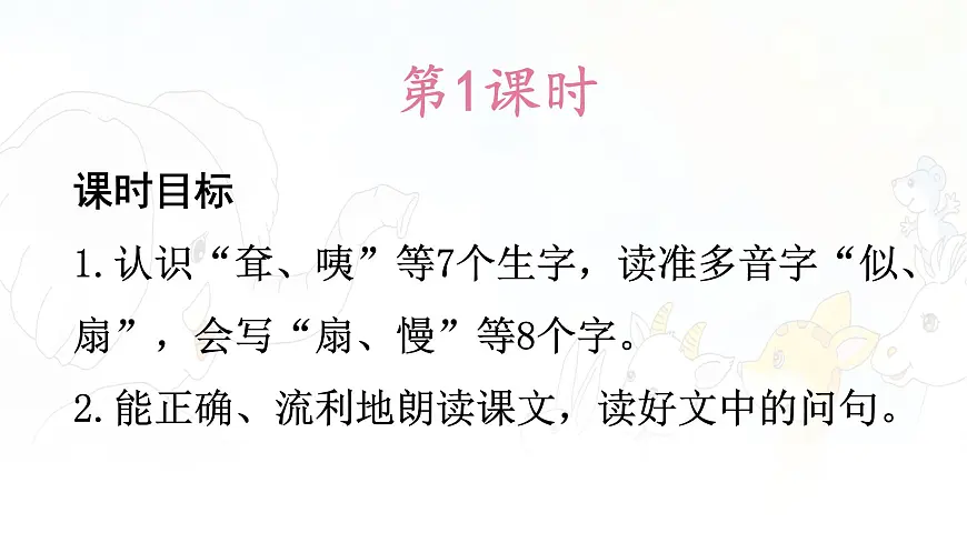 统编版二年级语文下册课件《19 大象的耳朵》第4页