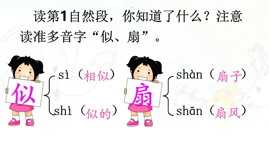 统编版二年级语文下册课件《19 大象的耳朵》第8页