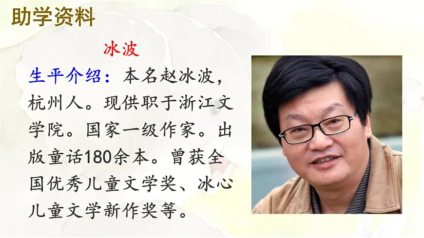 统编版二年级语文下册教学课件《19 大象的耳朵》第5页