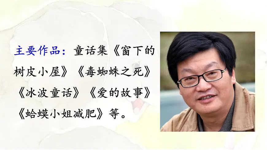 统编版二年级语文下册教学课件《19 大象的耳朵》第6页