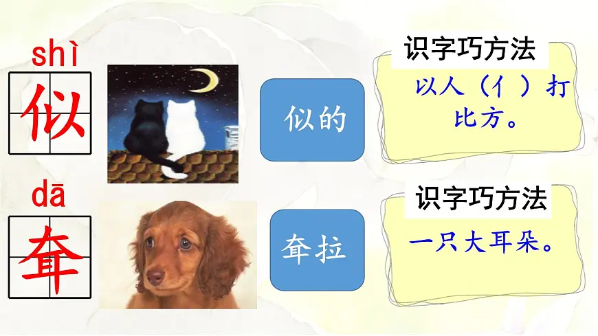 统编版二年级语文下册教学课件《19 大象的耳朵》第8页