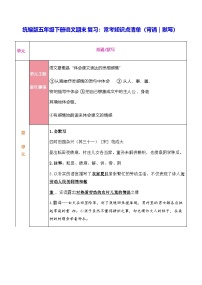 统编版五年级下册语文期末复习:常考知识点清单(背诵|默写)学案