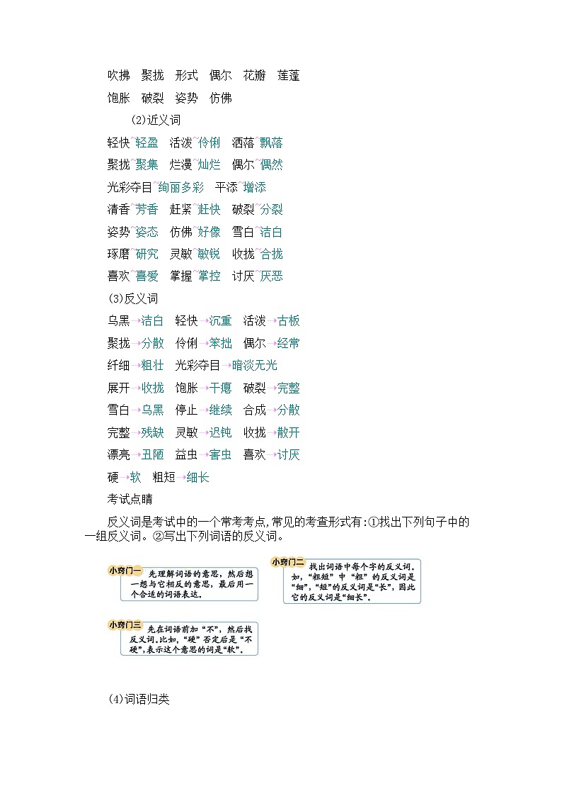 统编版三年级下册语文期末复习:常考知识点清单(分单元梳理) 学案第2页