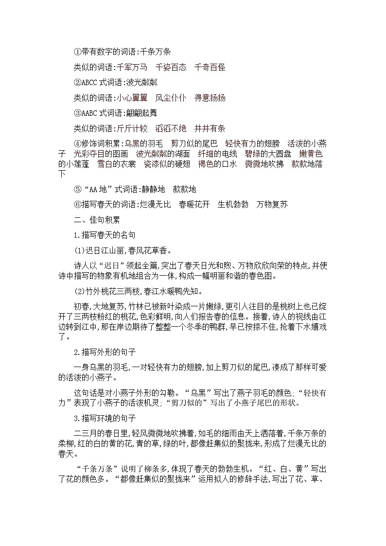 统编版三年级下册语文期末复习:常考知识点清单(分单元梳理) 学案第3页