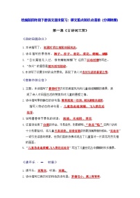 统编版四年级下册语文期末复习:课文重点知识点清单(分课梳理) 学案