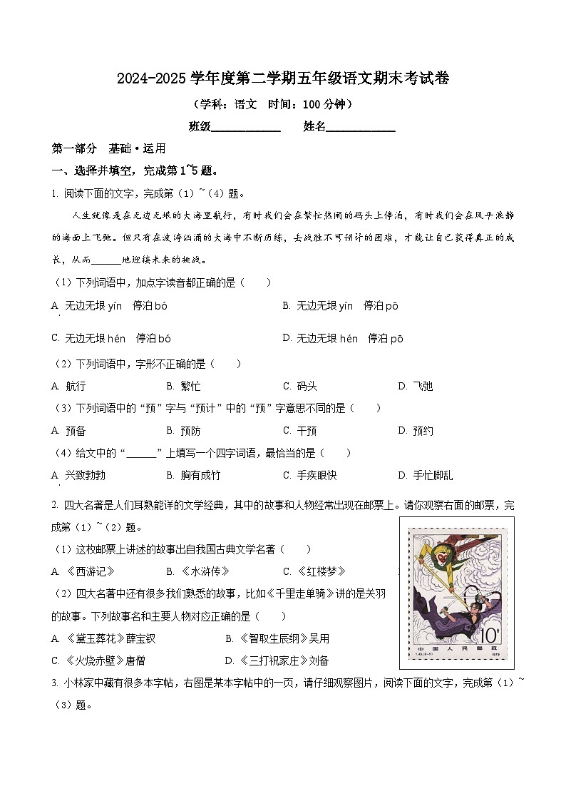 五年級(jí)下冊(cè)語文 期末考試試卷04（原卷+答案解釋）2024-2025學(xué)年第二學(xué)期（統(tǒng)編版）第1頁
