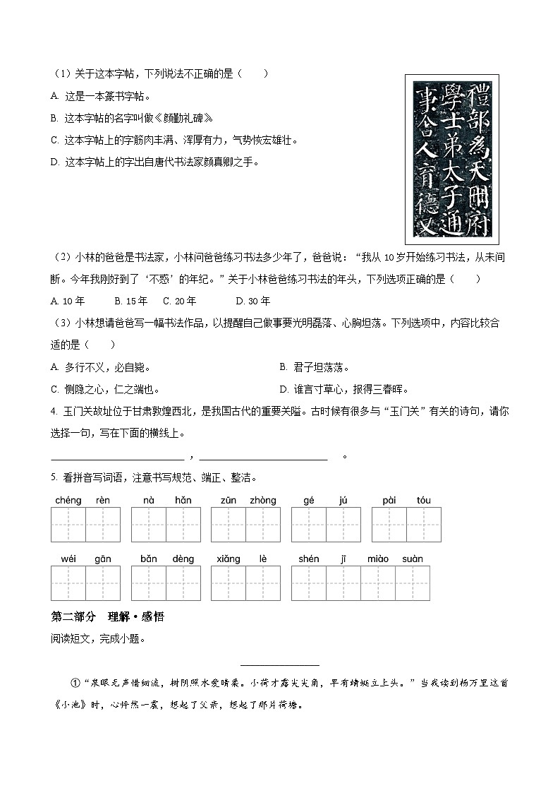 五年級(jí)下冊(cè)語文 期末考試試卷04(原卷+答案解釋)2024-2025學(xué)年第二學(xué)期(統(tǒng)編版)第2頁