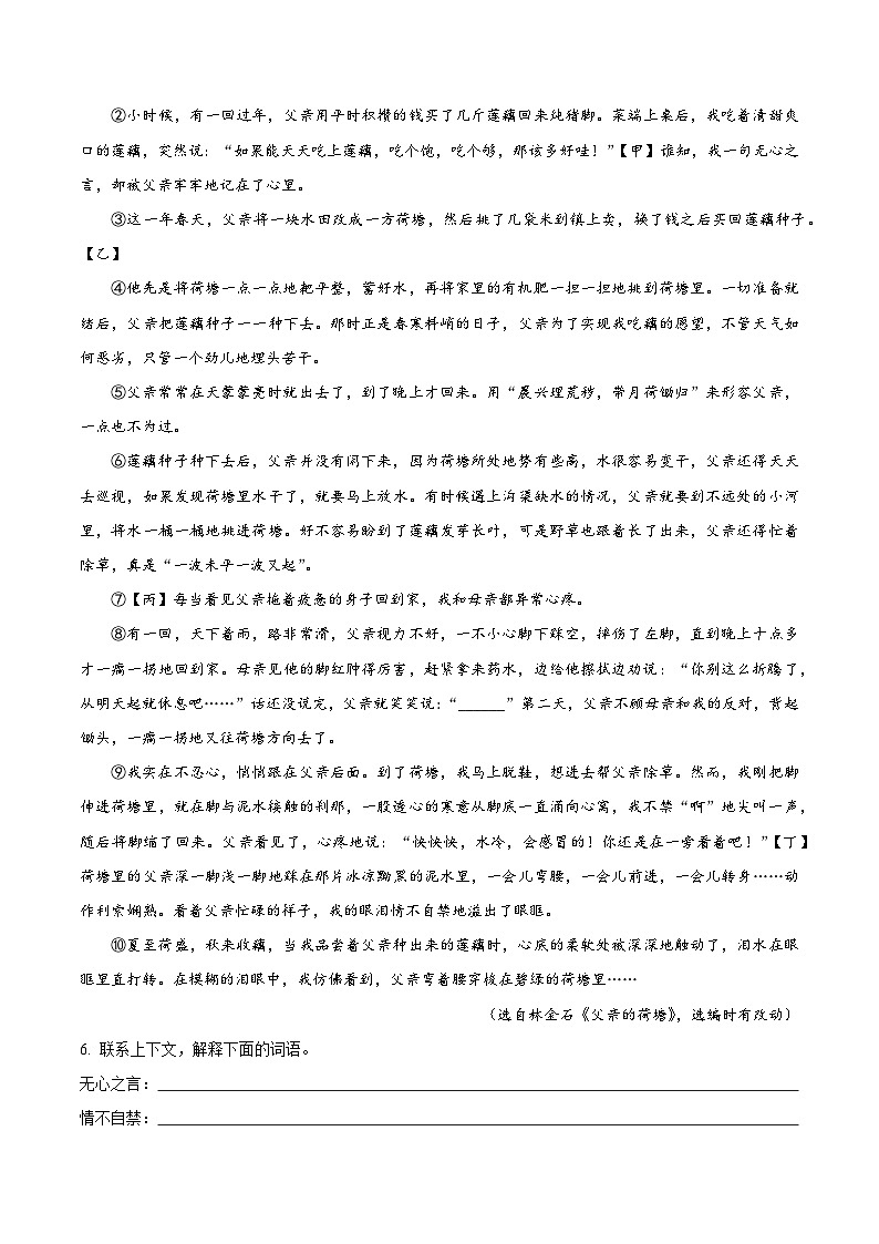 五年級(jí)下冊(cè)語文 期末考試試卷04（原卷+答案解釋）2024-2025學(xué)年第二學(xué)期（統(tǒng)編版）第3頁