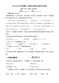 五年级下册语文 期末考试试卷05（原卷+答案解释）2024-2025学年第二学期（统编版）