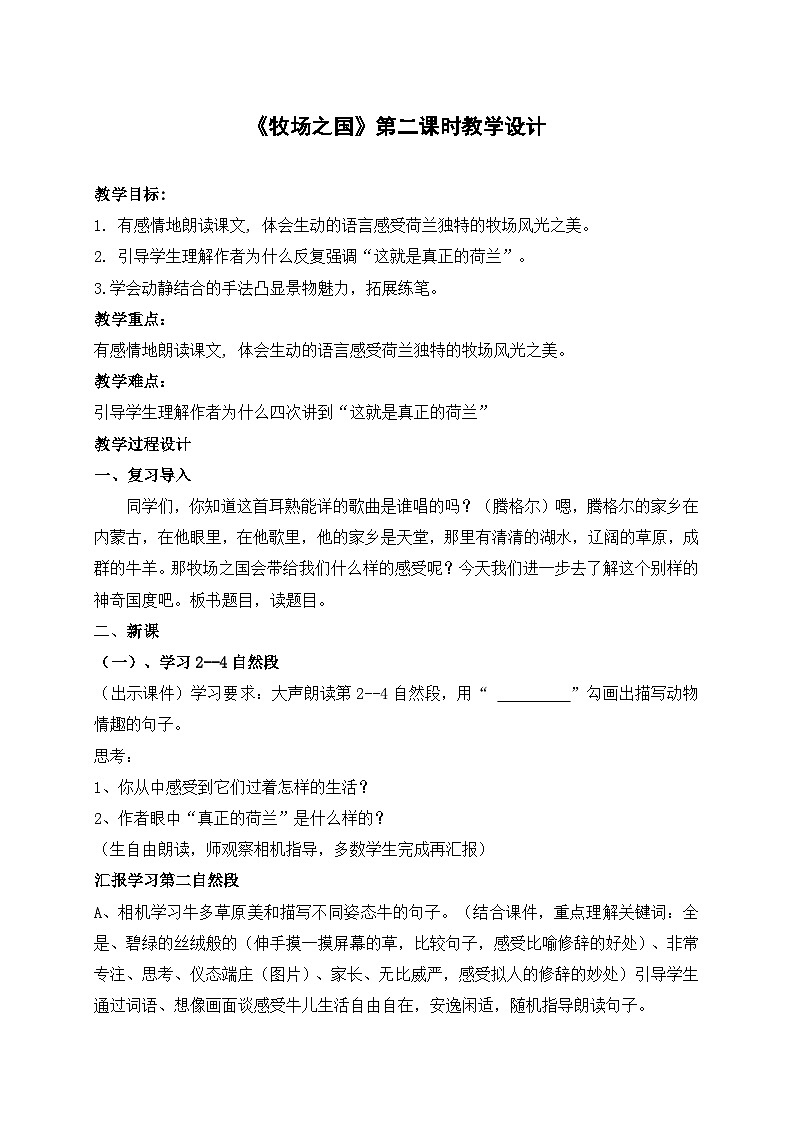(部编版)小学语文五年级下册第19课《牧场之国》教案第1页