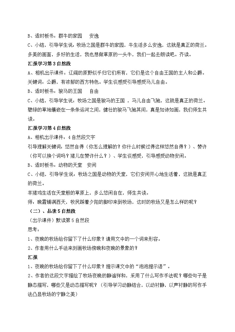 (部编版)小学语文五年级下册第19课《牧场之国》教案第2页