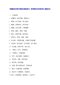 统编版五年级下册语文期末复习：常考知识点分类总结+答题方法 讲义