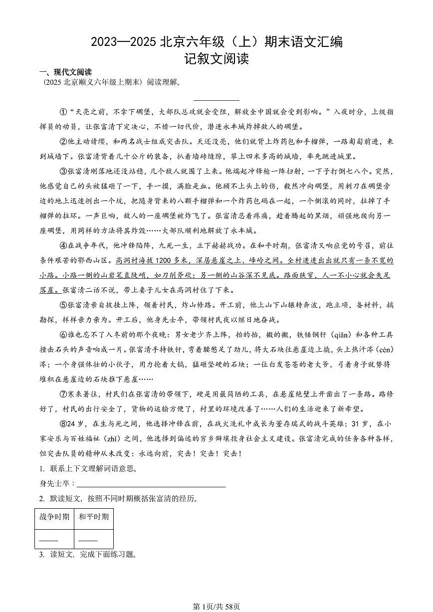 2023—2025北京六年级(上)期末真题语文汇编:记叙文阅读第1页