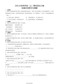 2025北京四年级（上）期末真题语文汇编：名篇名句默写与理解