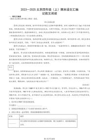 2023—2025北京四年级（上）期末真题语文汇编：记叙文阅读