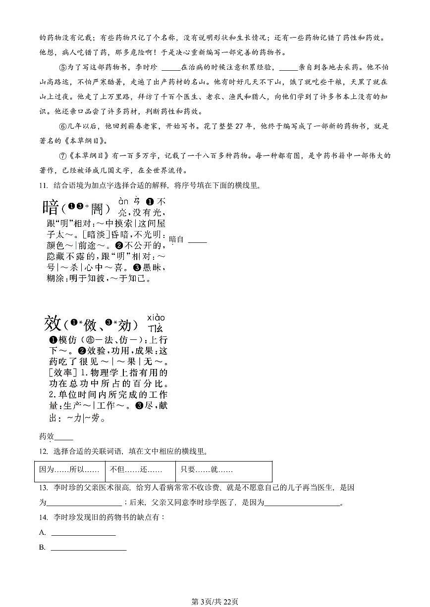 2021—2025北京三年级(上)期末真题语文汇编:记叙文阅读第3页