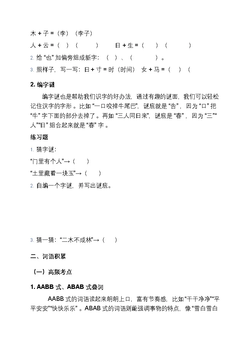 (含答案)部编版小学语文一年级下册期末复习之汉字与词语攻坚讲义第3页