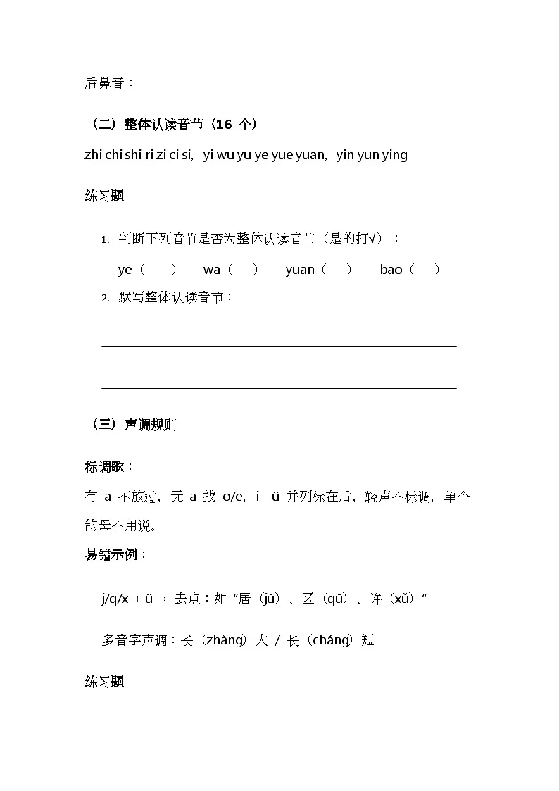 (含答案)部编版小学语文一年级下册期末复习之汉语拼音专项突破讲义第2页