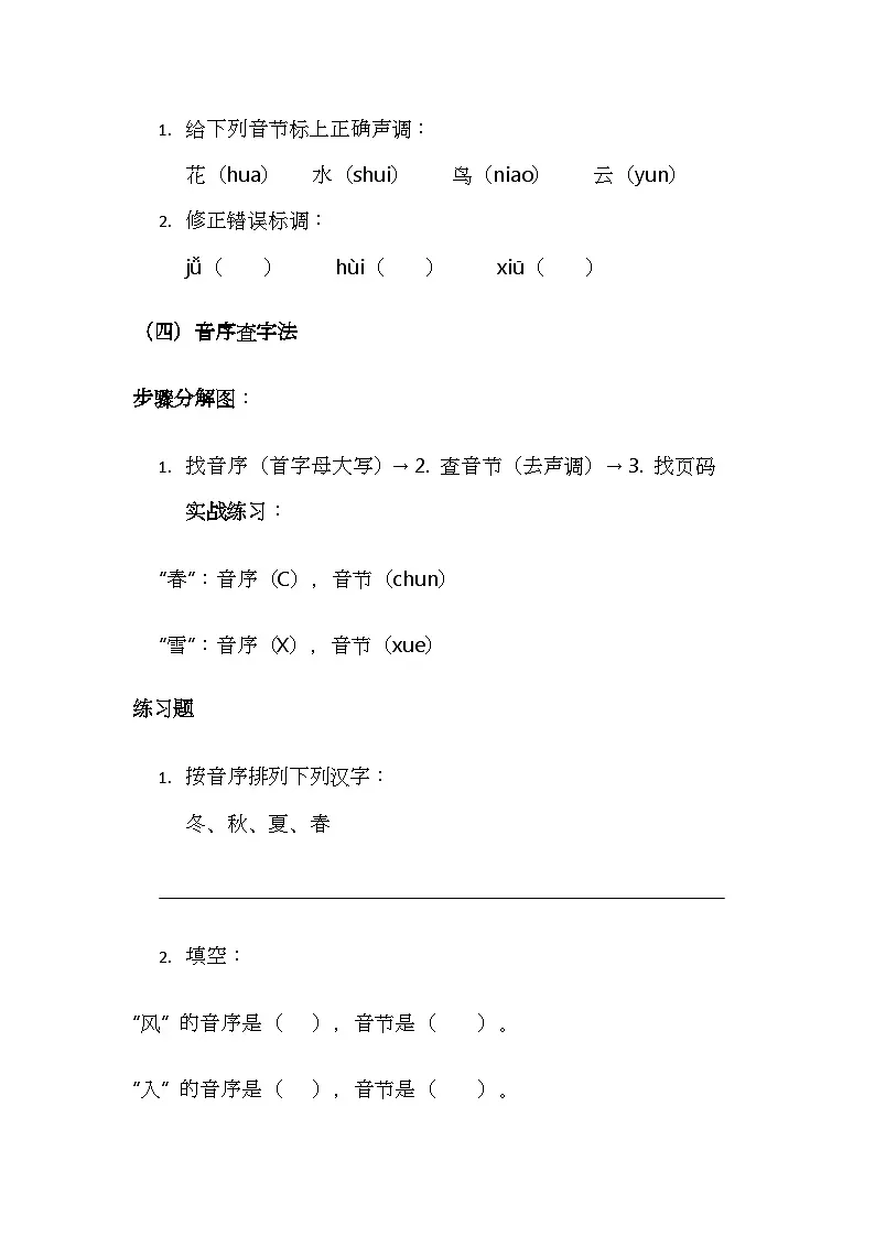 (含答案)部编版小学语文一年级下册期末复习之汉语拼音专项突破讲义第3页