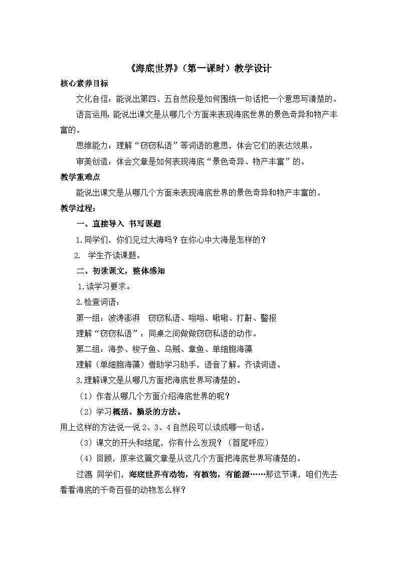 三下海底世界教学设计第1页