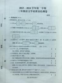 河南省郑州市二七区2023-2024学年第二学期三年级语文期末检测卷（pdf,无答案）