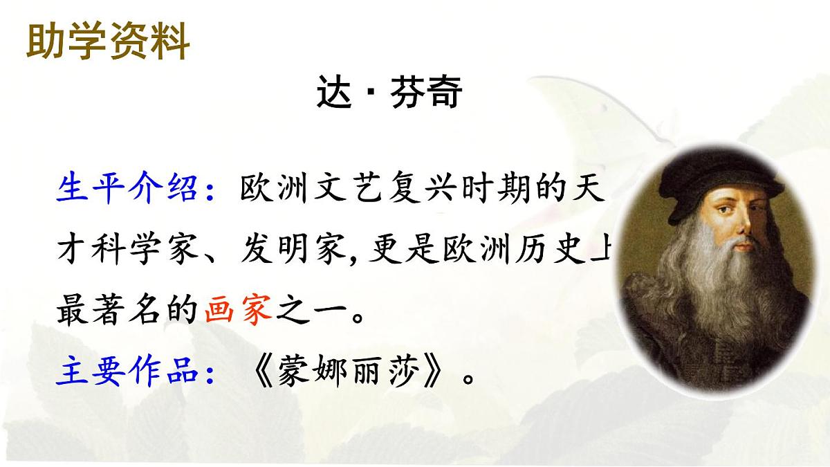 统编版二年级语文下册教学课件《22 小毛虫》第3页