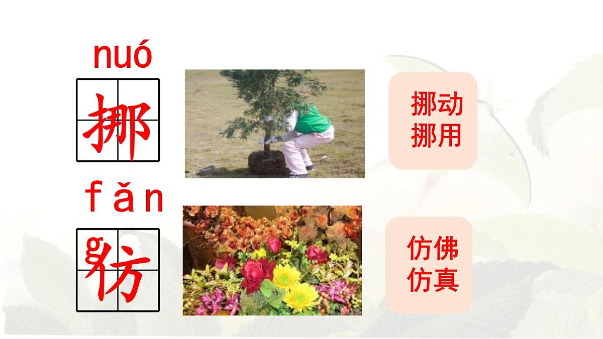 统编版二年级语文下册教学课件《22 小毛虫》第6页