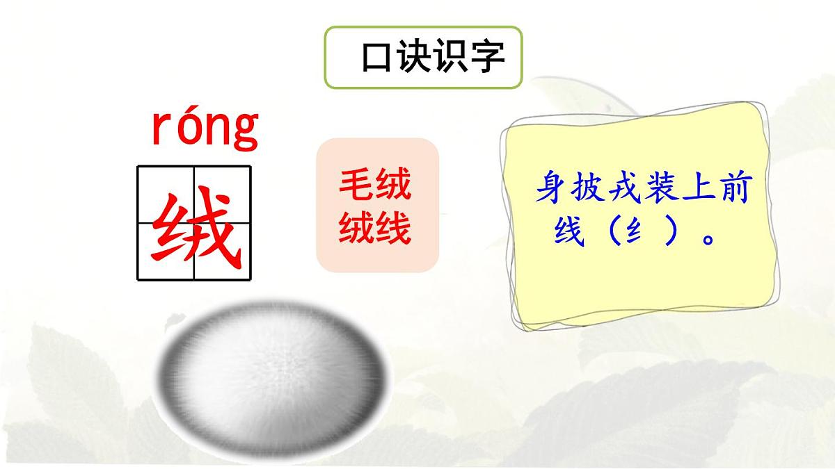 统编版二年级语文下册教学课件《22 小毛虫》第7页