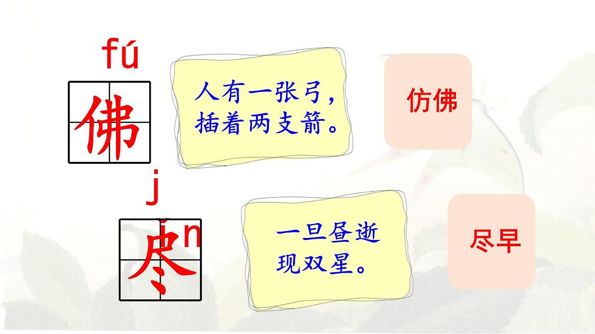 统编版二年级语文下册教学课件《22 小毛虫》第8页