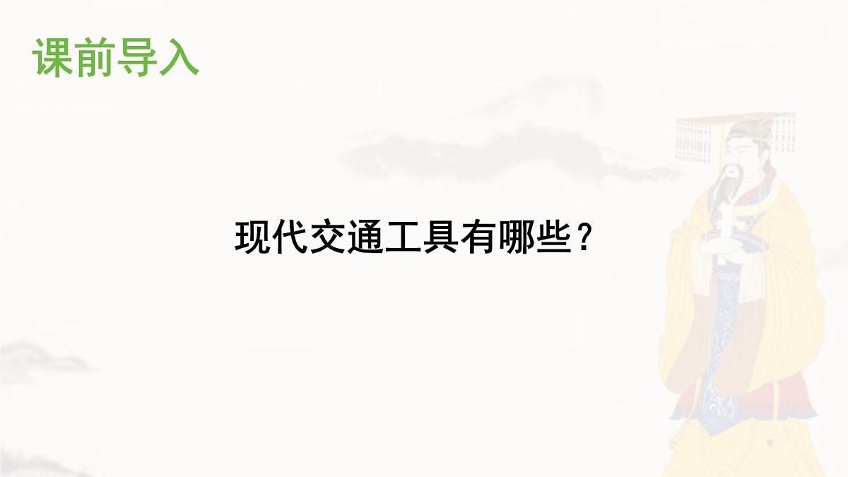 统编版二年级语文下册教学课件《25 黄帝的传说》第2页
