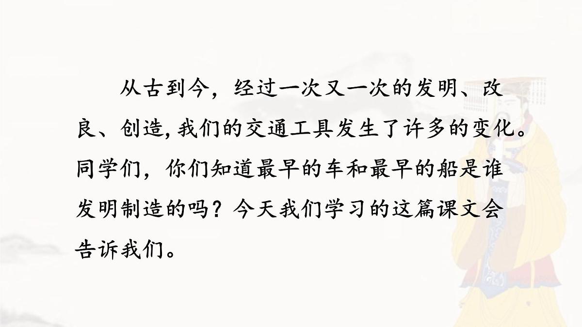 统编版二年级语文下册教学课件《25 黄帝的传说》第4页