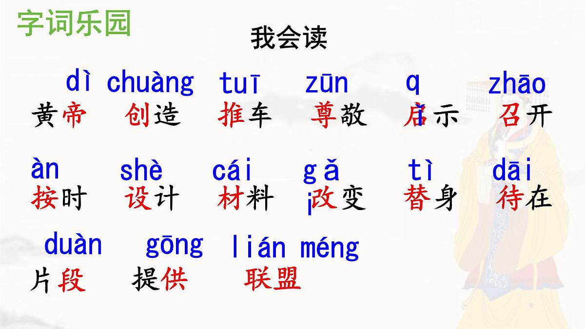统编版二年级语文下册教学课件《25 黄帝的传说》第5页