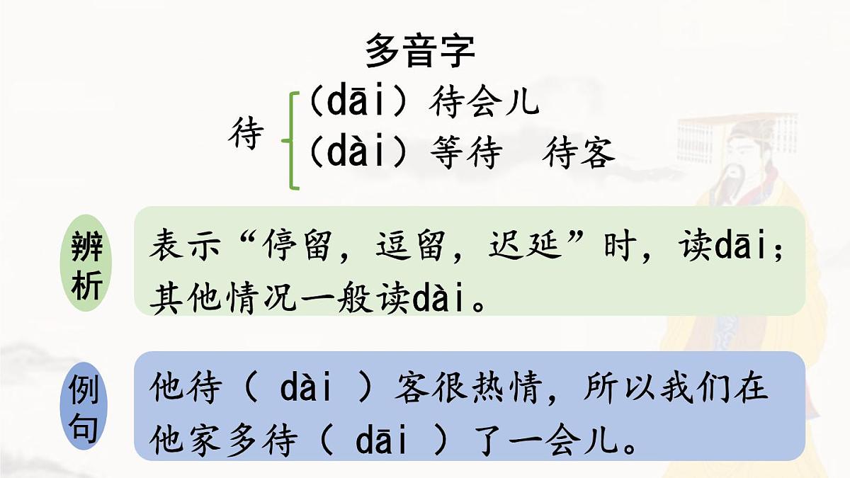 统编版二年级语文下册教学课件《25 黄帝的传说》第6页