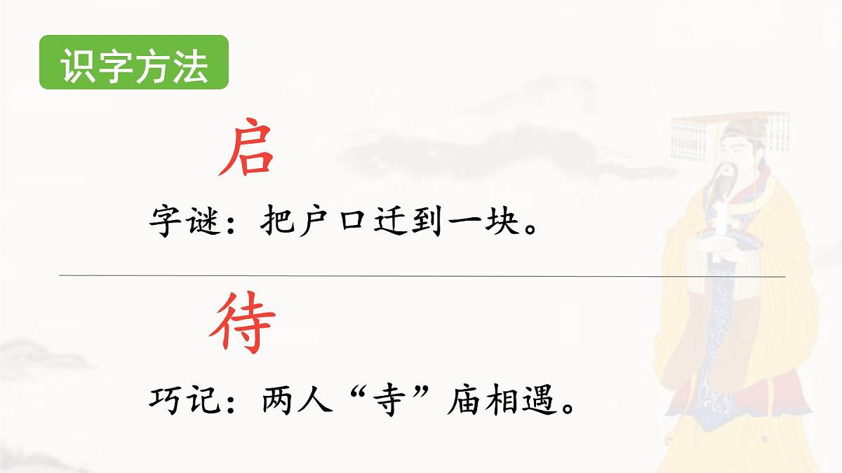 统编版二年级语文下册教学课件《25 黄帝的传说》第7页